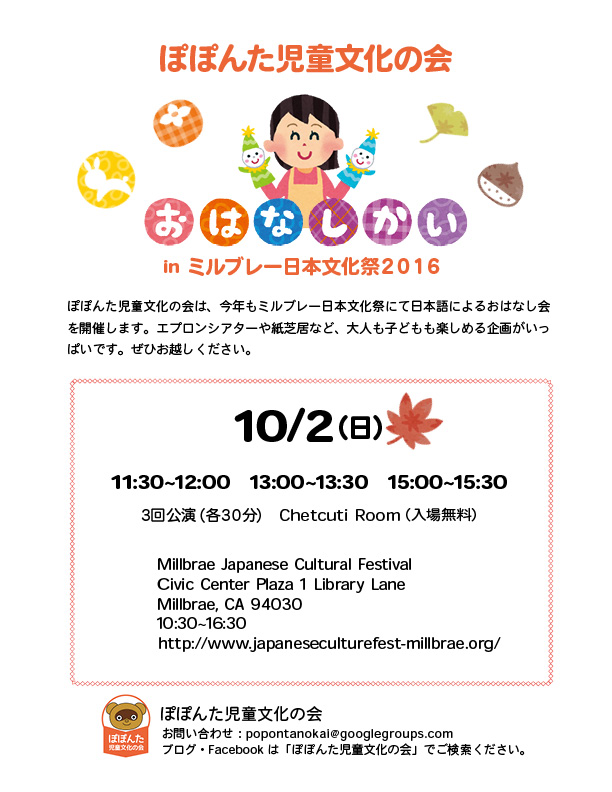 おはなし会チラシ