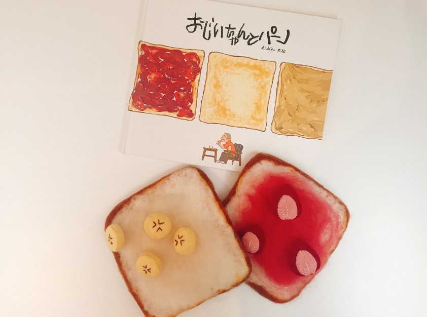 おじいちゃんとパン