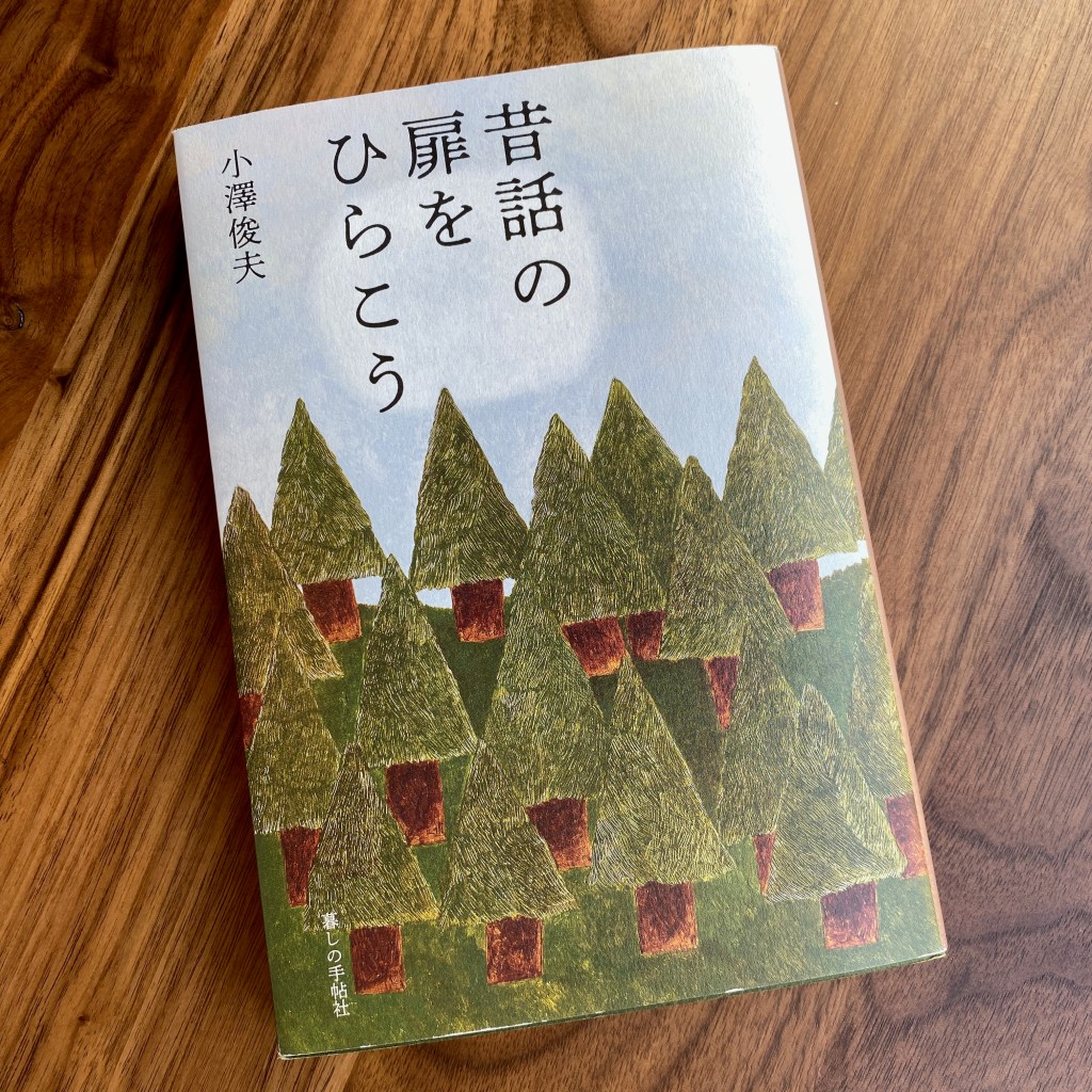 昔話の扉を開こう