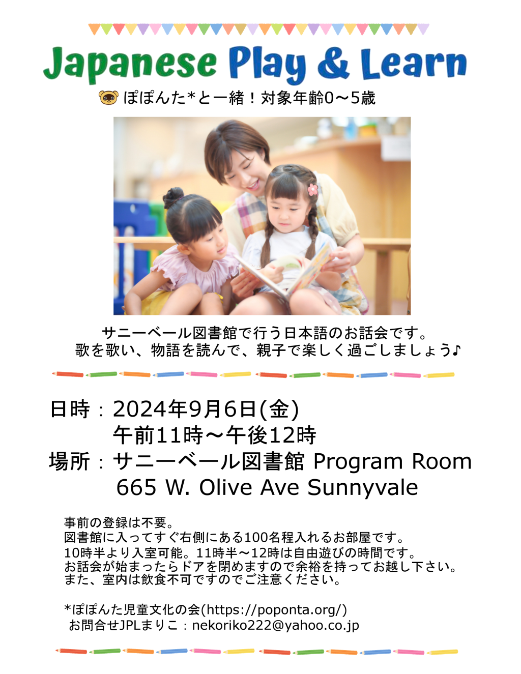 新しいおはなし会がスタート！