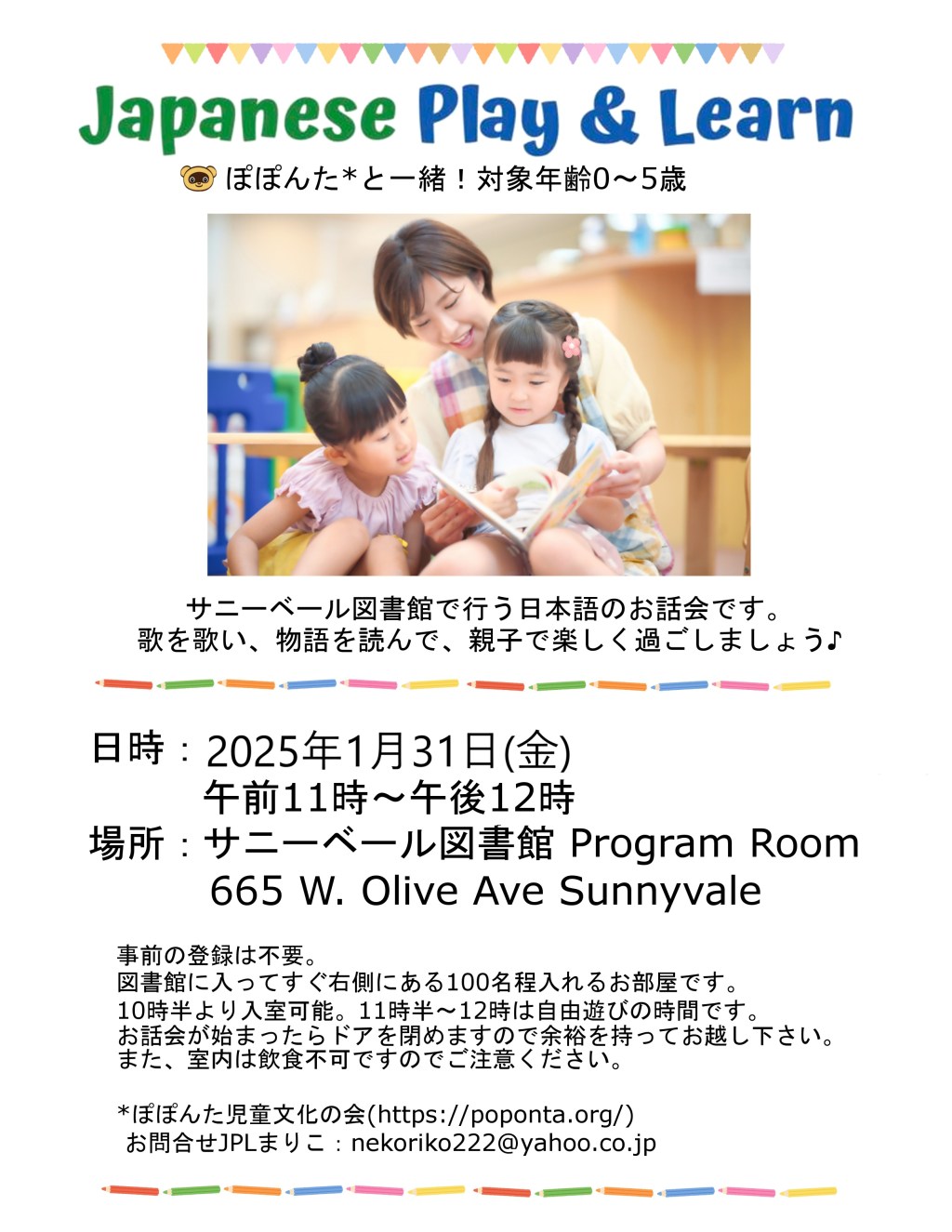 おはなし会のスケジュールが変わります