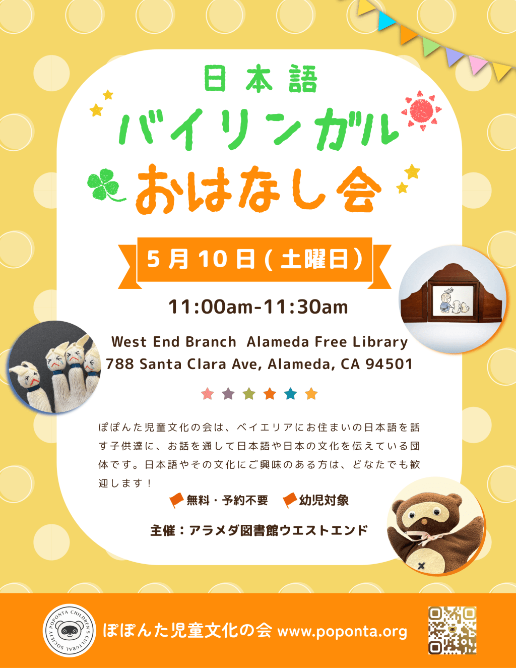 アラメダ図書館でおはなし会