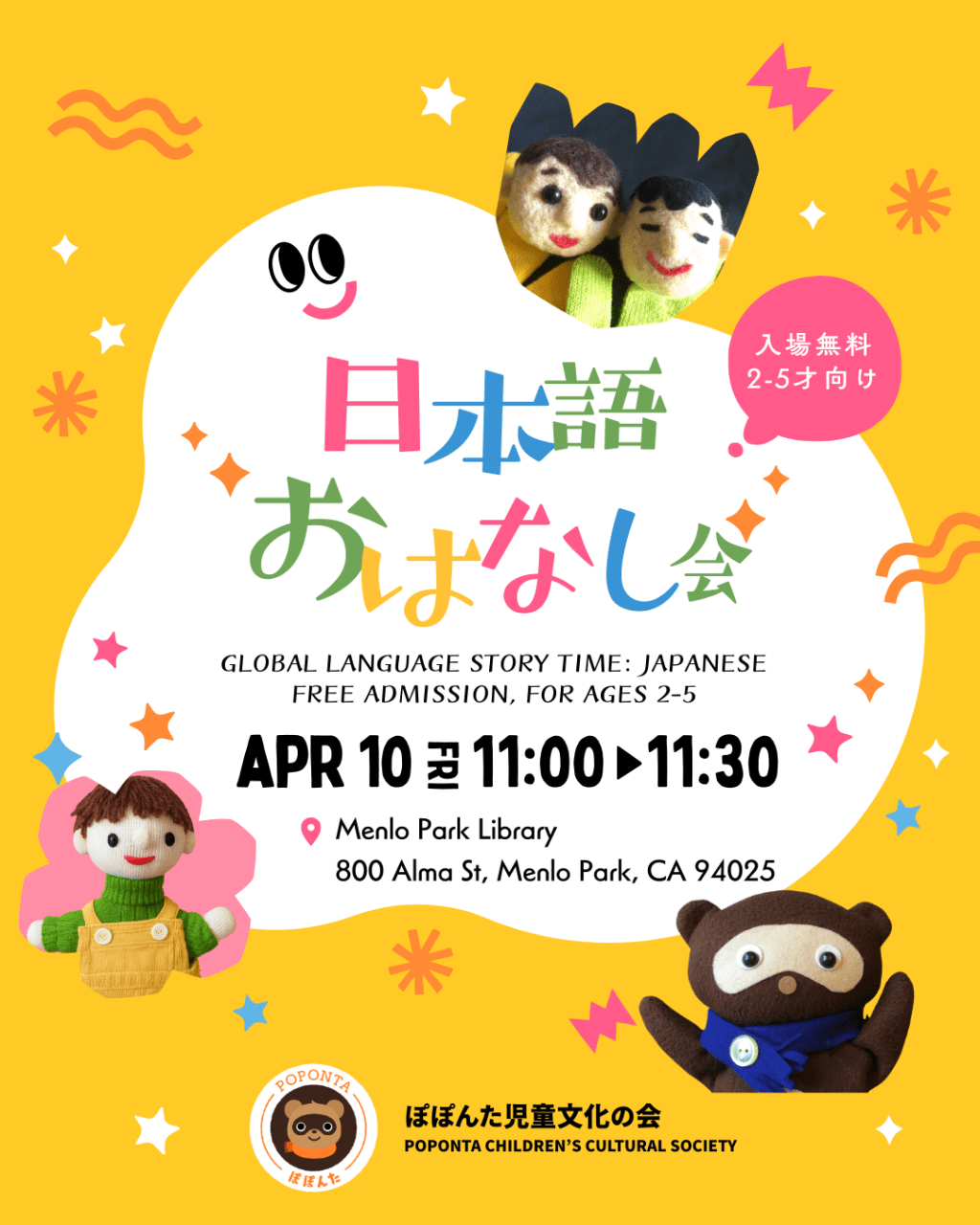 メンロパーク図書館でおはなし会