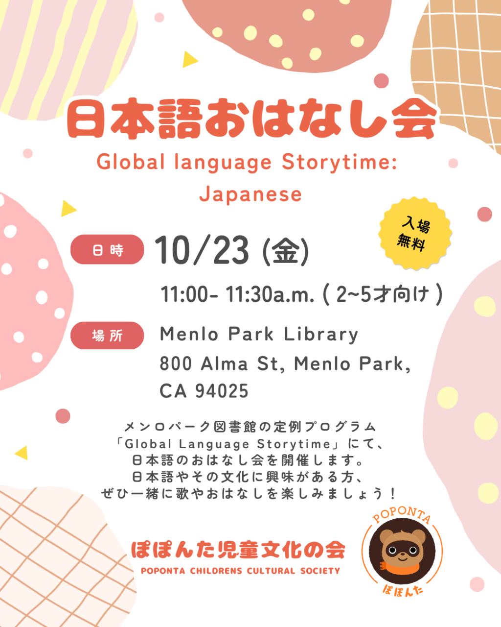 Japanese Storytime @Menlo Park&nbsp;Library